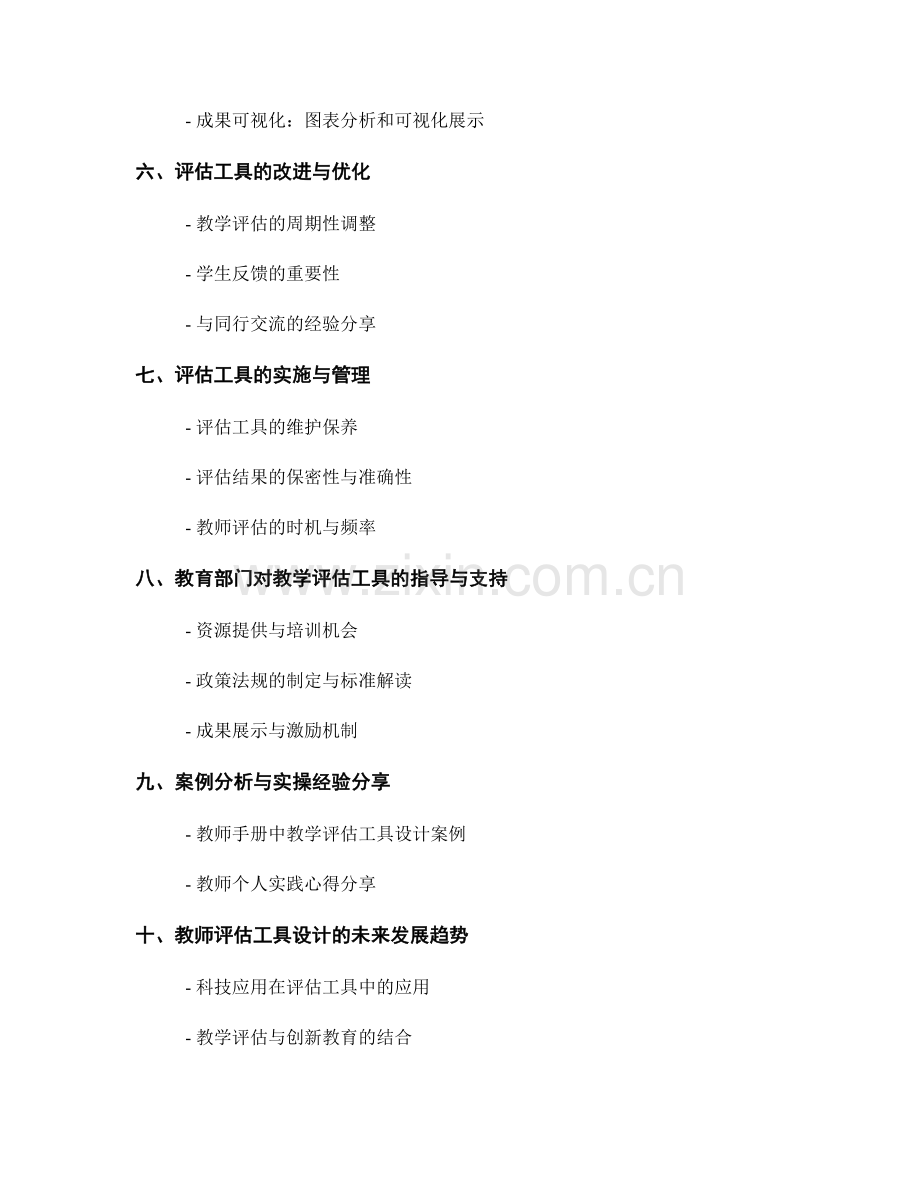 教师手册中如何设计教学评估工具.docx_第2页