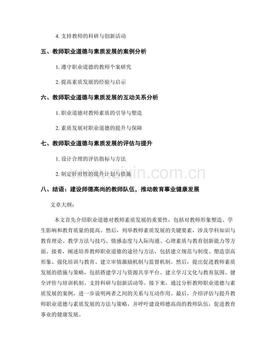 教师发展计划中的职业道德与教师素质发展.docx_第2页