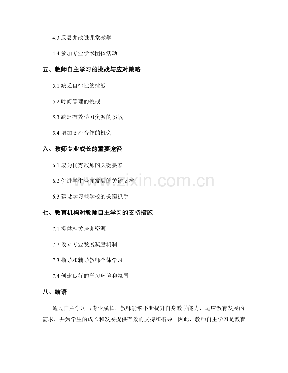 教师培训资料的自主学习与专业成长 2022.docx_第2页