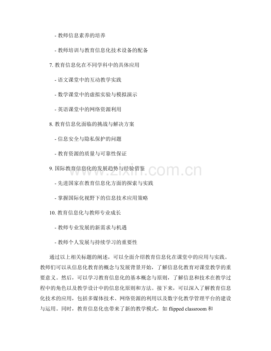 教师培训资料：教育信息化在课堂中的应用与实践.docx_第2页