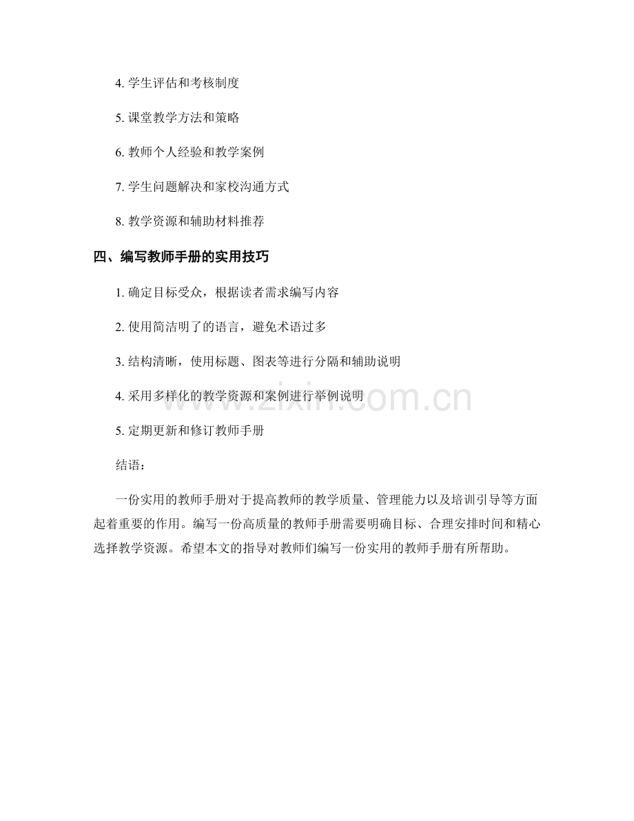 手把手教你编写一份实用的教师手册.docx_第2页