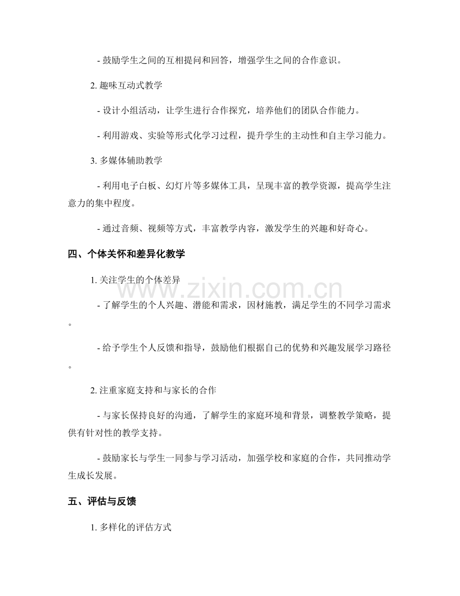 掌握有效的课堂引导技巧：教师手册指导详解.docx_第2页