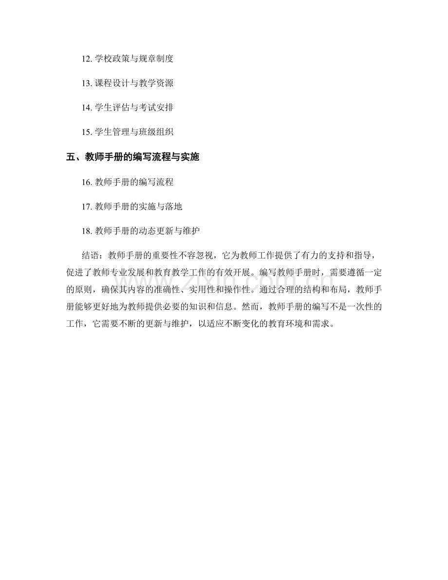 教师手册的重要性与编写原则概述.docx_第2页