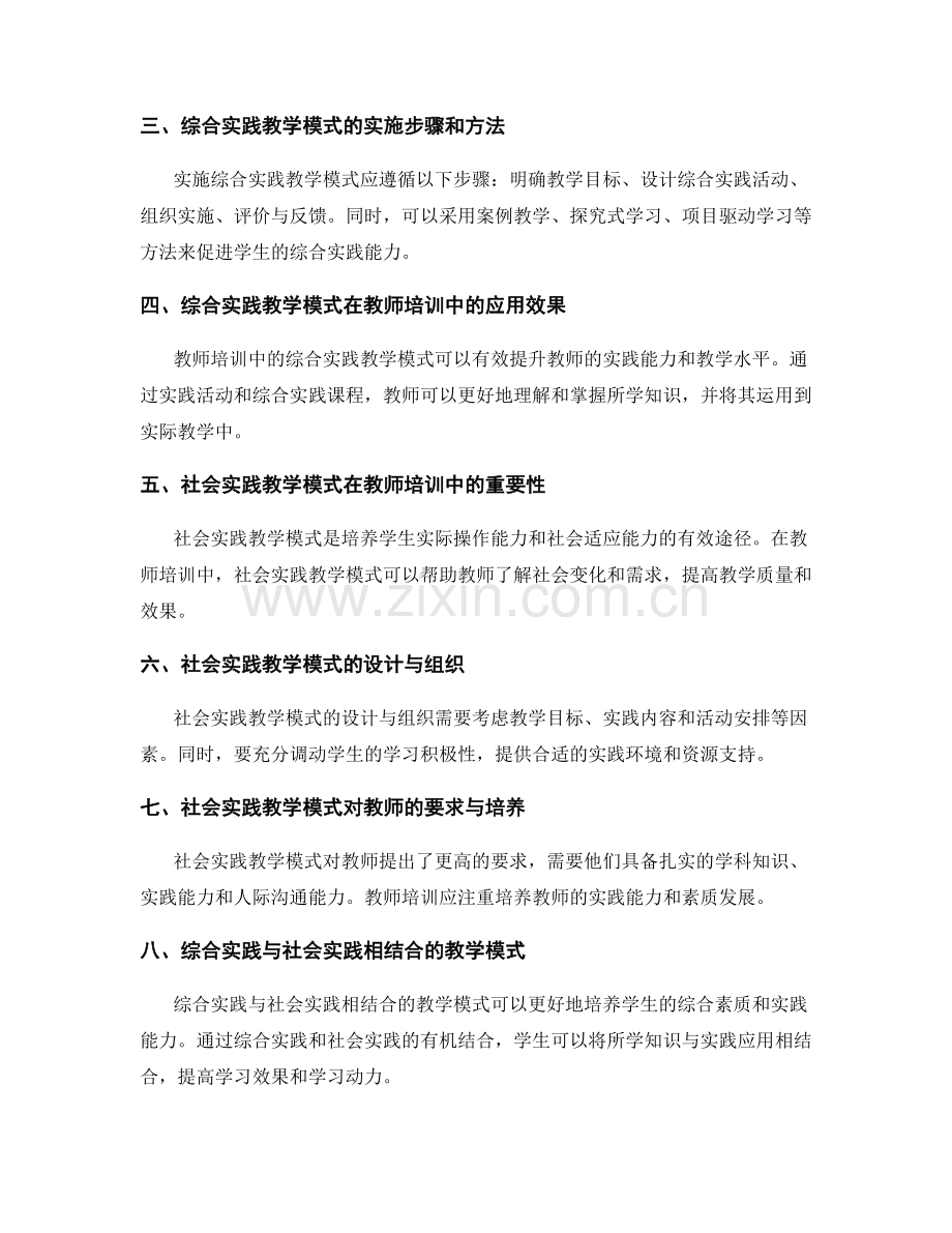 教师培训资料中的综合实践与社会实践教学模式.docx_第2页