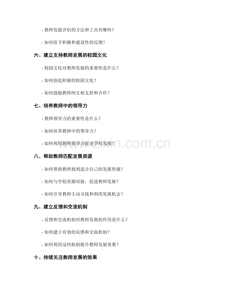 有效管理教师发展计划的实用技巧.docx_第2页