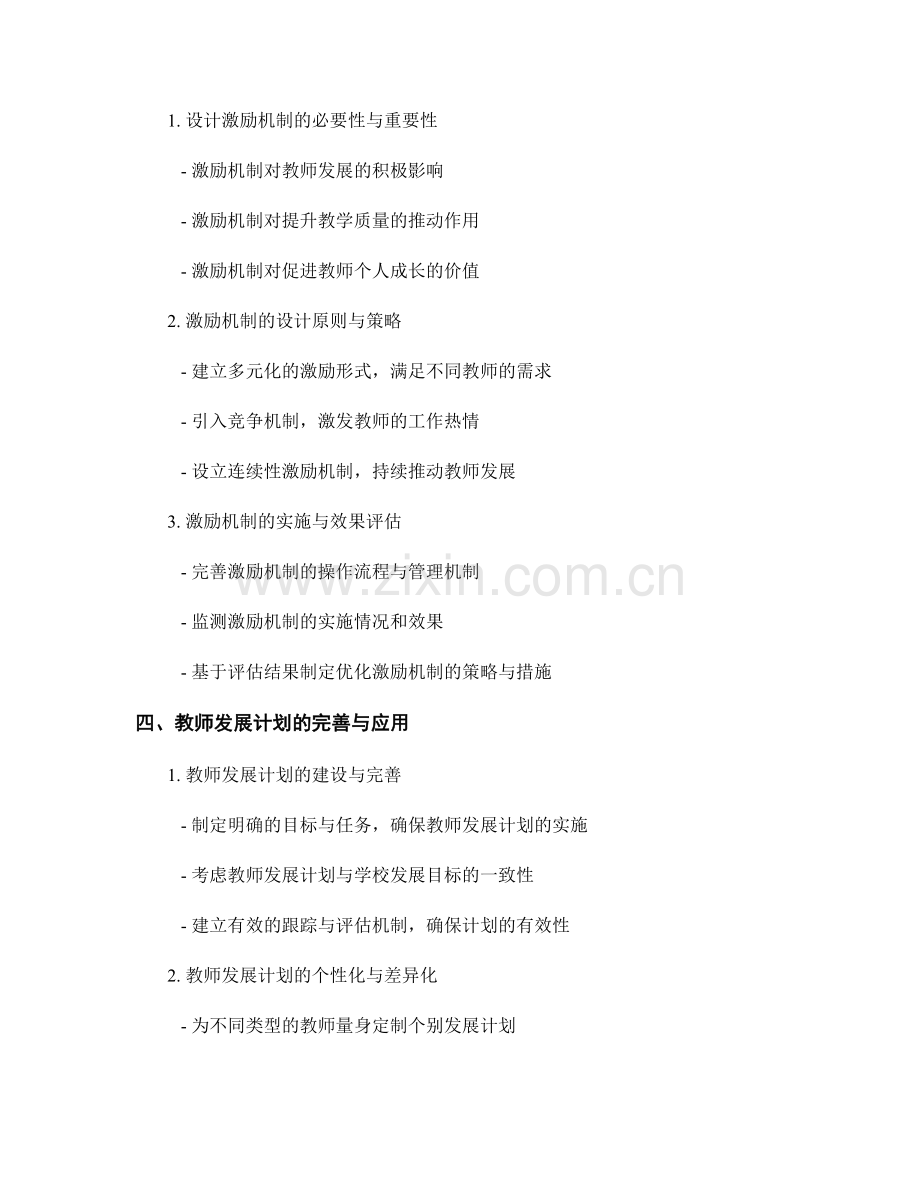 教师发展计划的目标评估与激励机制研究.docx_第2页