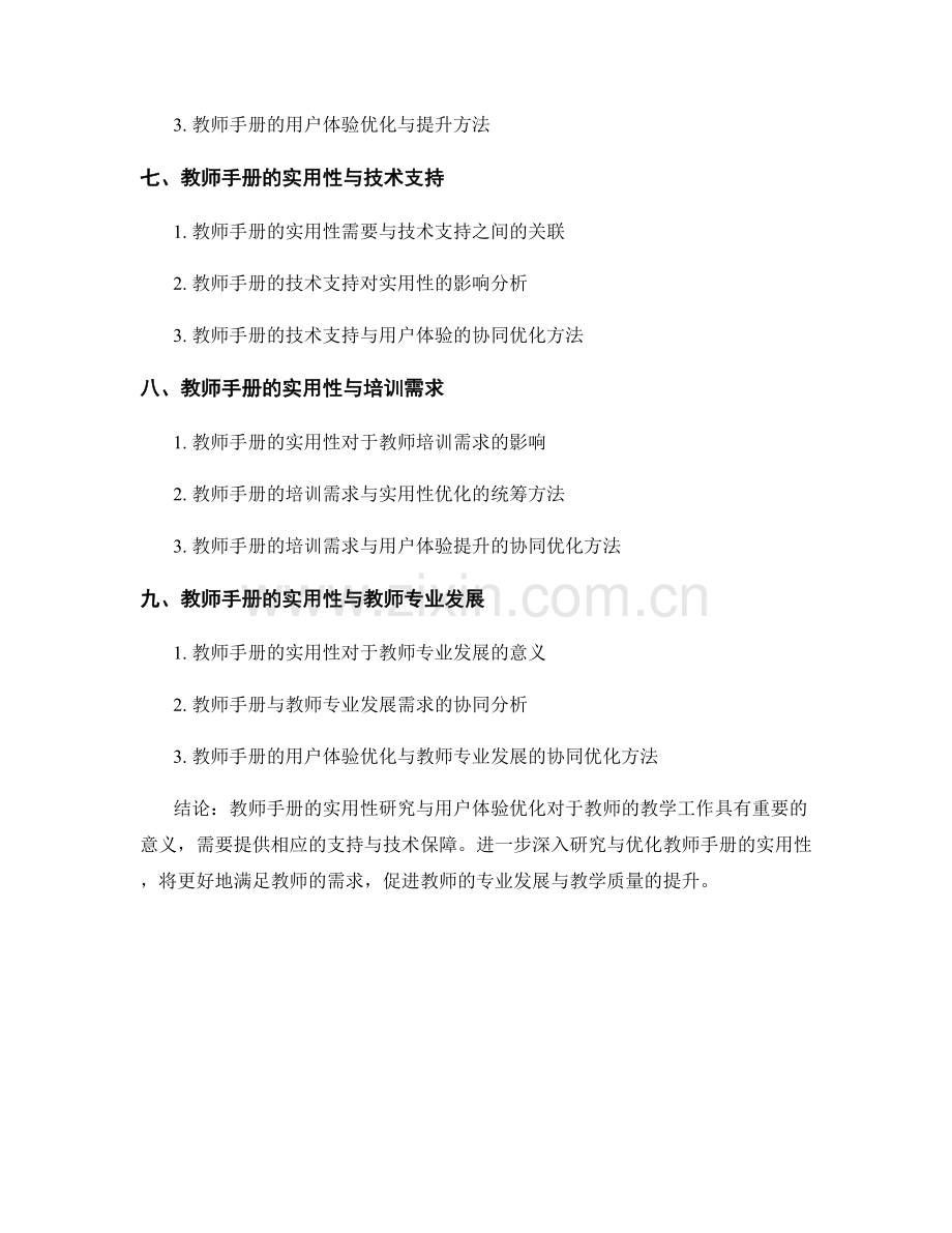 教师手册的实用性研究与用户体验优化.docx_第2页