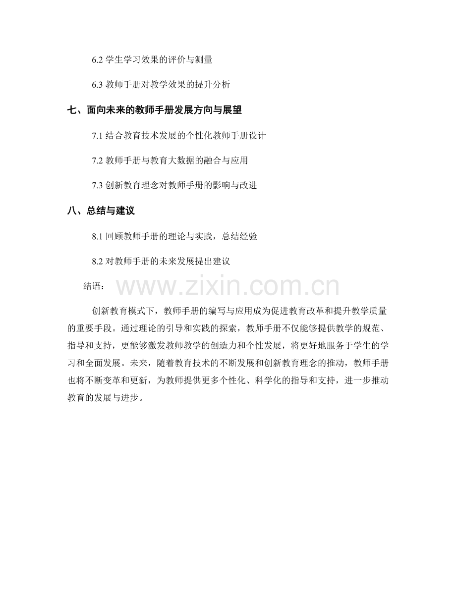 创新教育模式：教师手册的相关理论与实践.docx_第2页