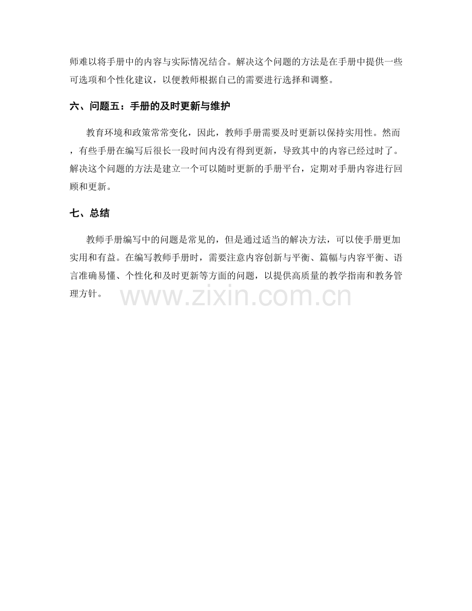 教师手册编写中常见的问题与解决方法.docx_第2页