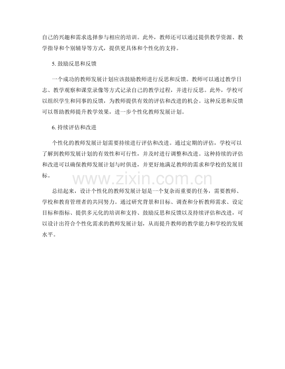 设计个性化的教师发展计划：案例分享.docx_第2页