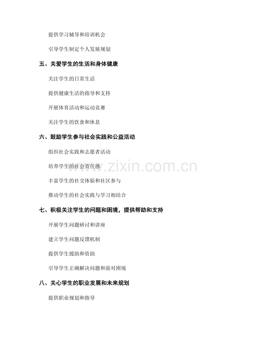 教师手册中的学生关爱措施.docx_第2页