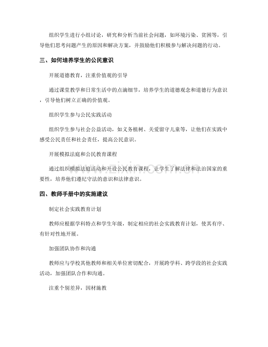 教师手册中社会实践教育和公民意识的培养方法.docx_第2页