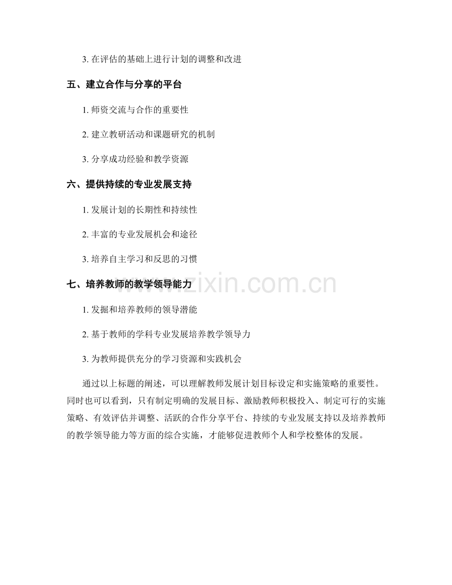 教师发展计划的目标设定和实施策略.docx_第2页