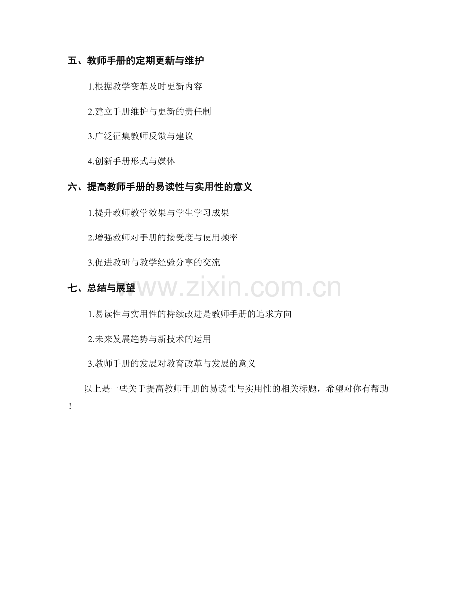 提高教师手册的易读性与实用性.docx_第2页