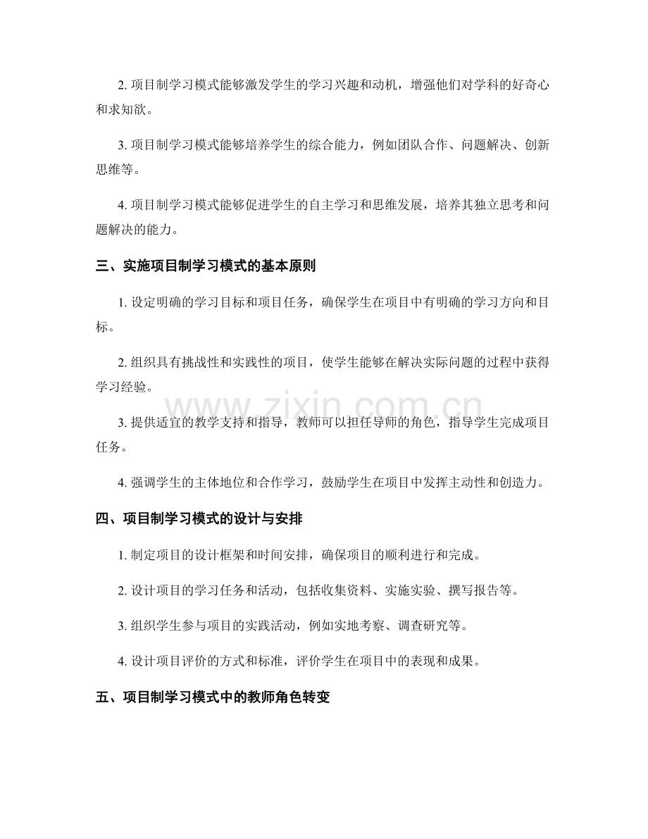 教师手册2022：探索学科教学中的项目制学习模式与实施方法.docx_第2页