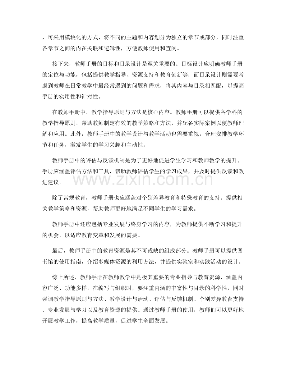 教师手册：提供专业指导与教育资源.docx_第2页