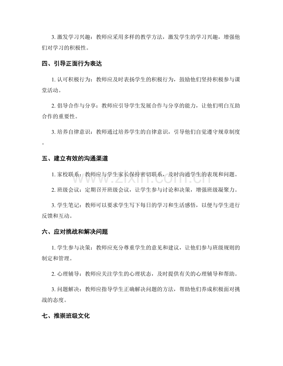 教师手册解读：建立积极纪律的班级环境的技巧与建议.docx_第2页