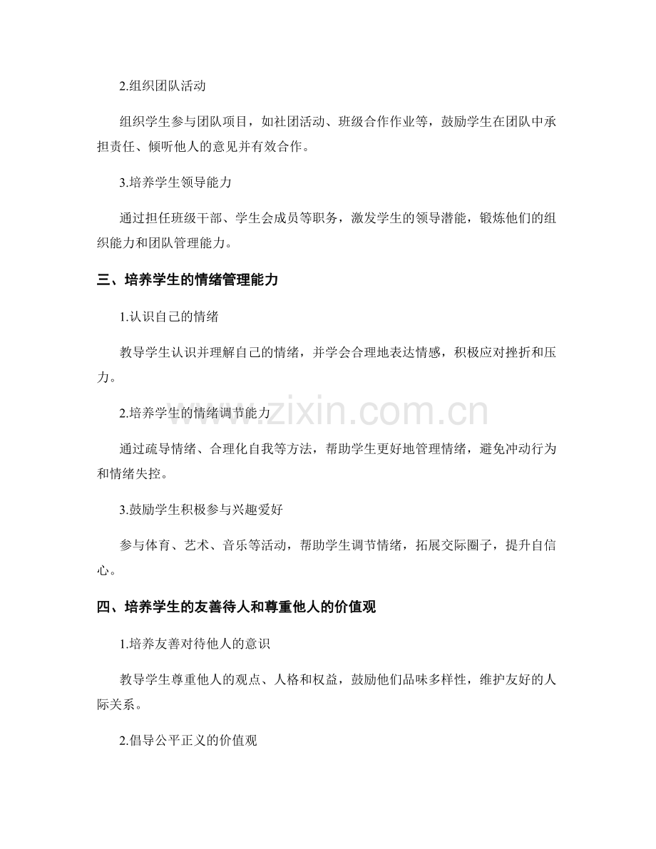 教师手册：培养学生人际交往能力的指导原则.docx_第2页