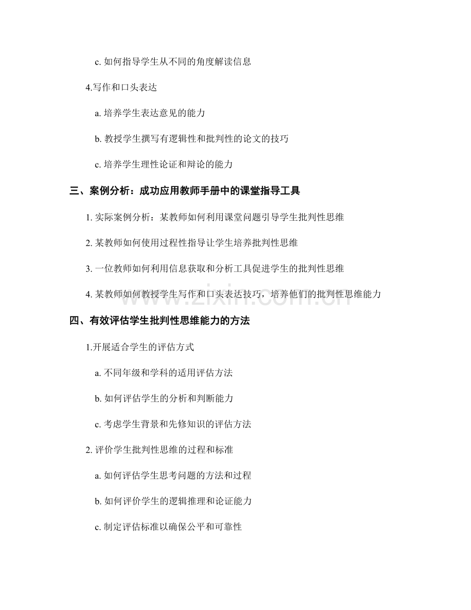 教师手册中的课堂指导工具：促进学生批判性思维.docx_第2页