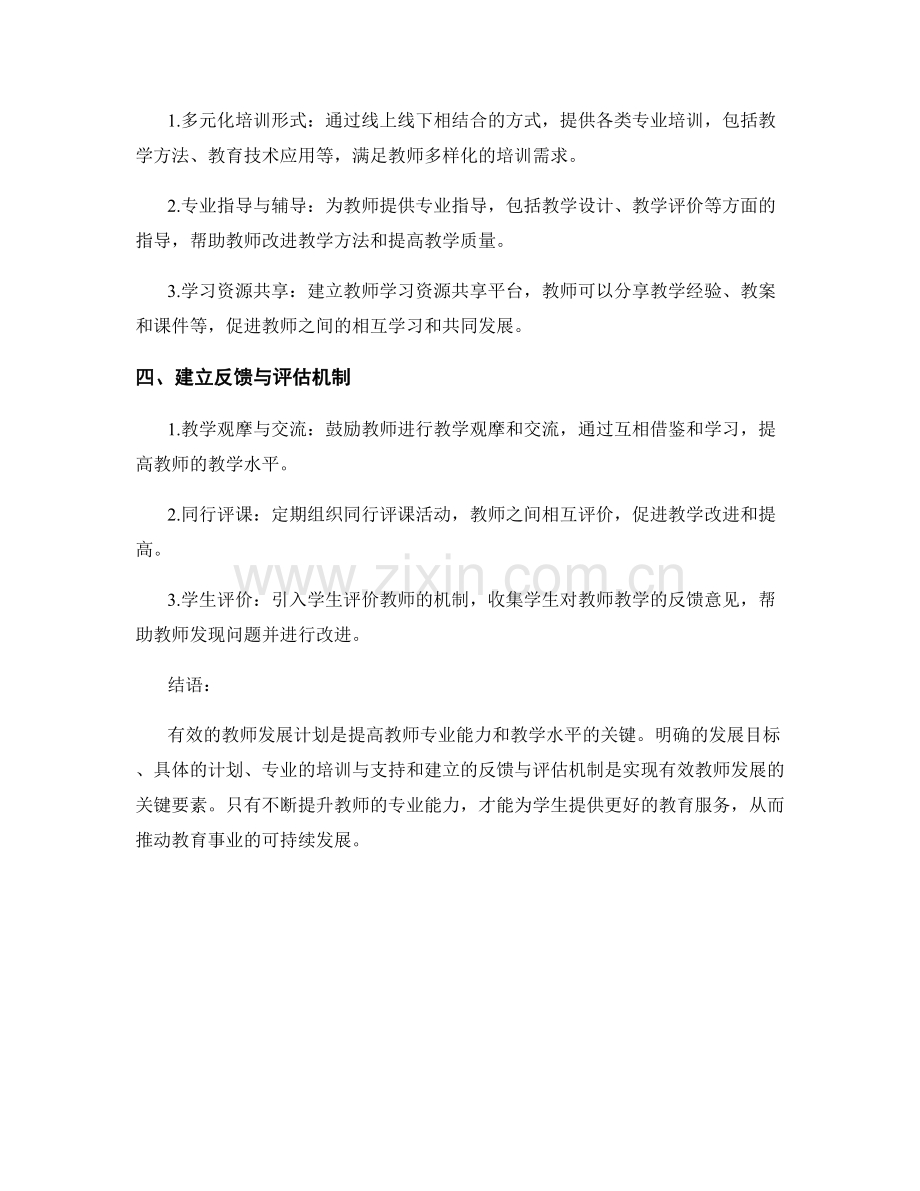 有效的教师发展计划的关键要素解析.docx_第2页