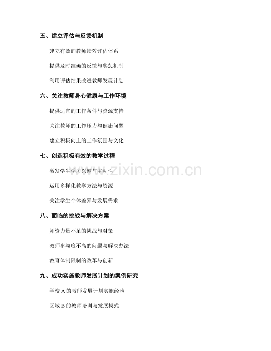 教师发展计划实施指南：实现积极有效的教学过程.docx_第2页