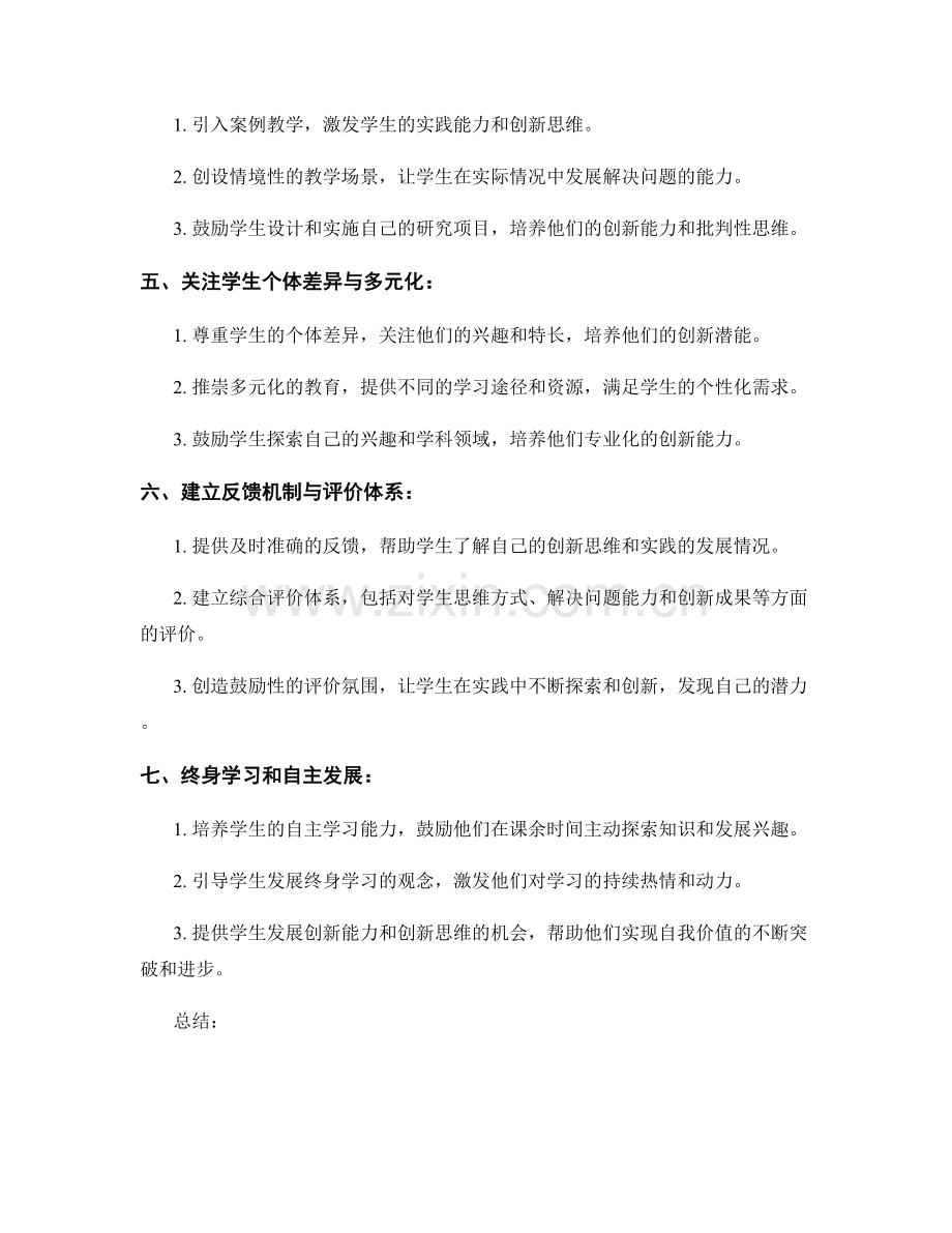 教育创新教师手册分享：培养学生创造力和创新思维的策略和实践.docx_第2页