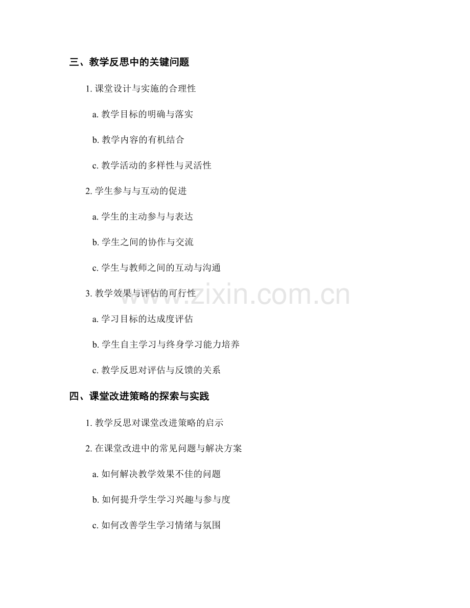 教师培训中的教学反思与课堂改进策略指南.docx_第2页