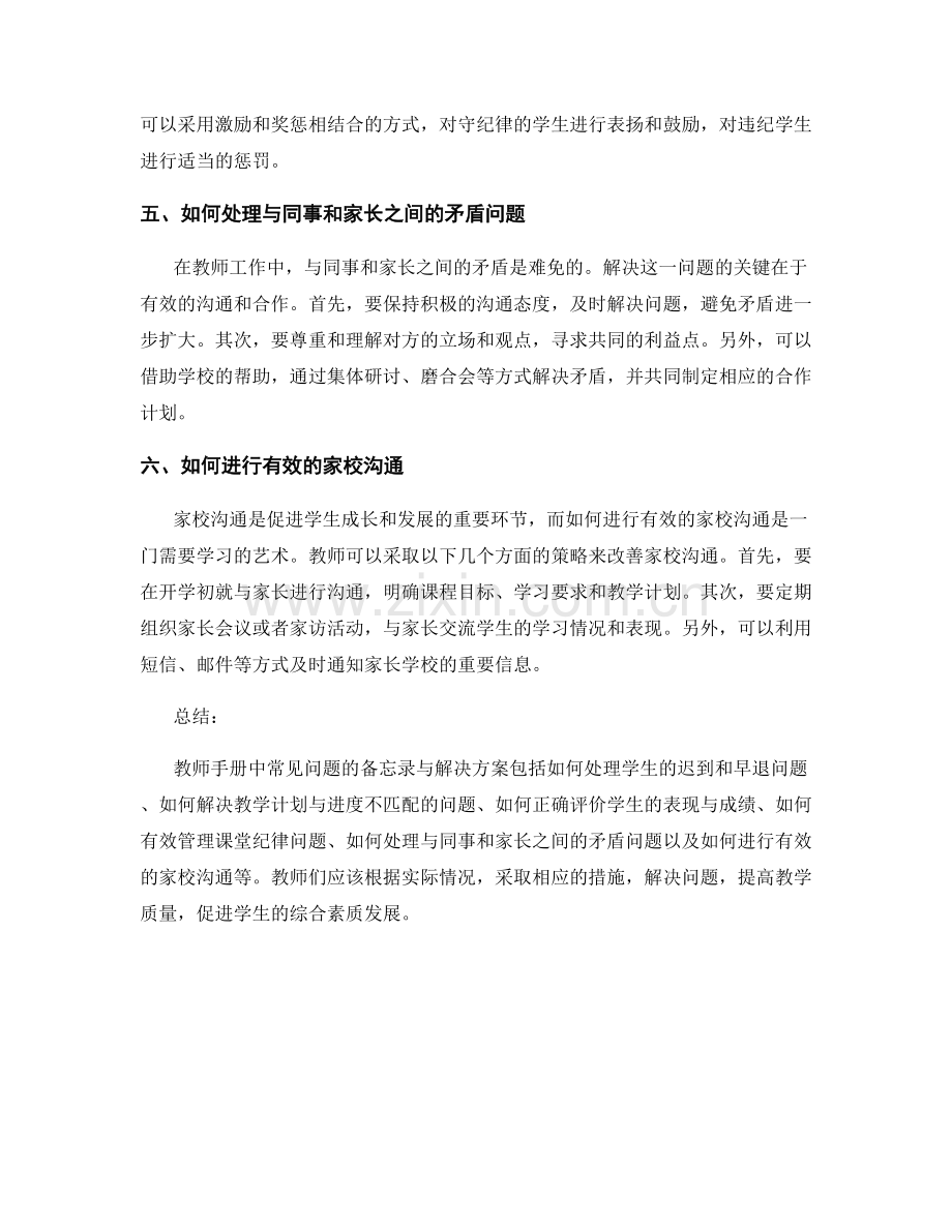 教师手册中常见问题的备忘录与解决方案.docx_第2页