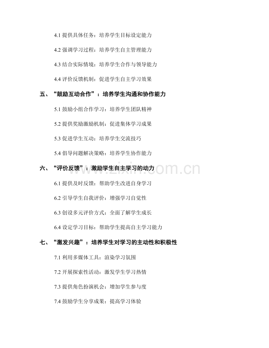 教师手册中的教学策略：培养学生的学业自主性.docx_第2页