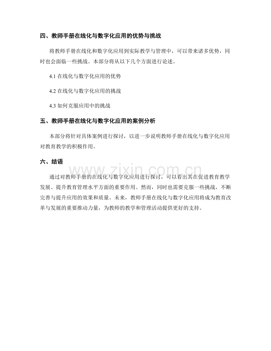 教师手册的在线化与数字化应用.docx_第2页