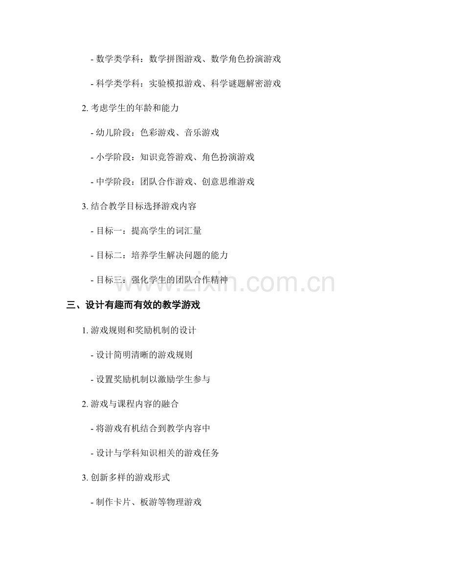 教师手册中如何利用教学游戏提高学生参与度.docx_第2页