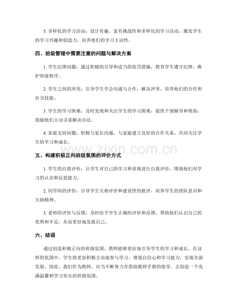 教师手册：创建积极正向的班级氛围.docx_第2页