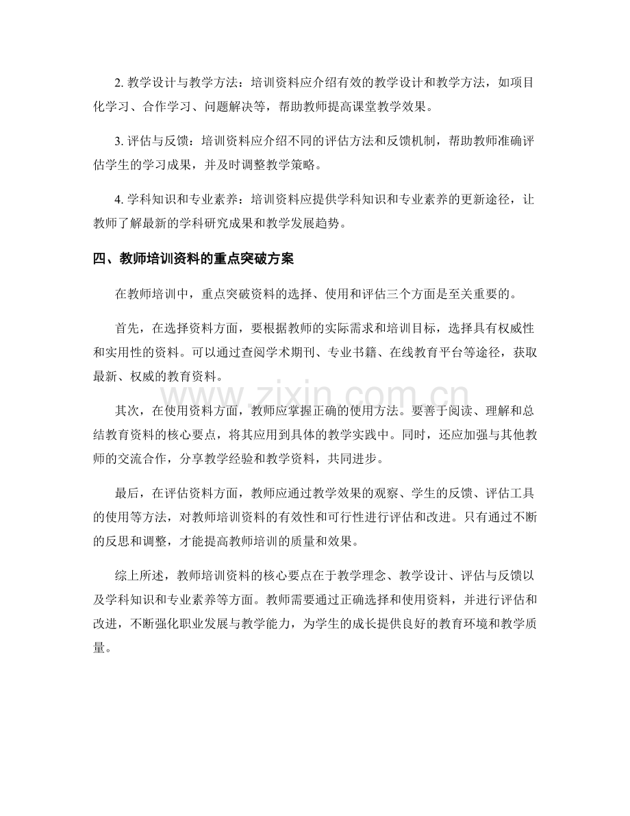 教师培训资料的核心要点与重点突破.docx_第2页