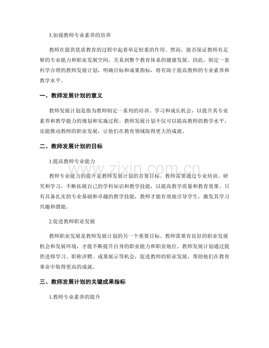 教师发展计划的目标与关键成果指标.docx_第2页