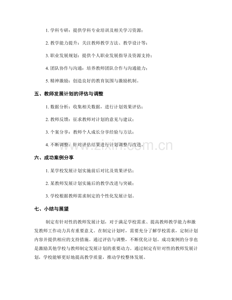 制定有针对性的教师发展计划：满足学校需求.docx_第2页