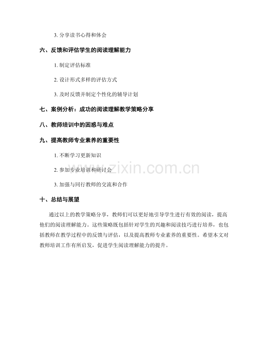 教师培训资料：提高学生阅读理解能力的教学策略分享.docx_第2页