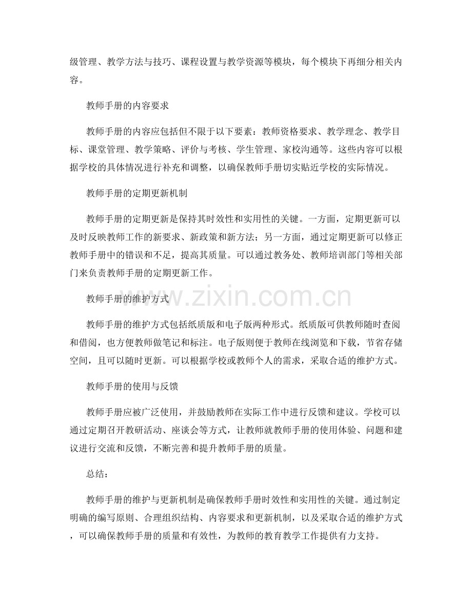 教师手册的维护与更新机制.docx_第2页