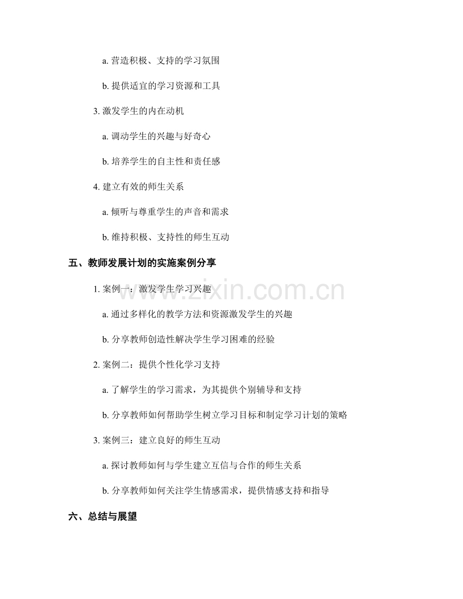 教师发展计划：有效提升学生学习动机的策略研究与分享案例总结.docx_第2页