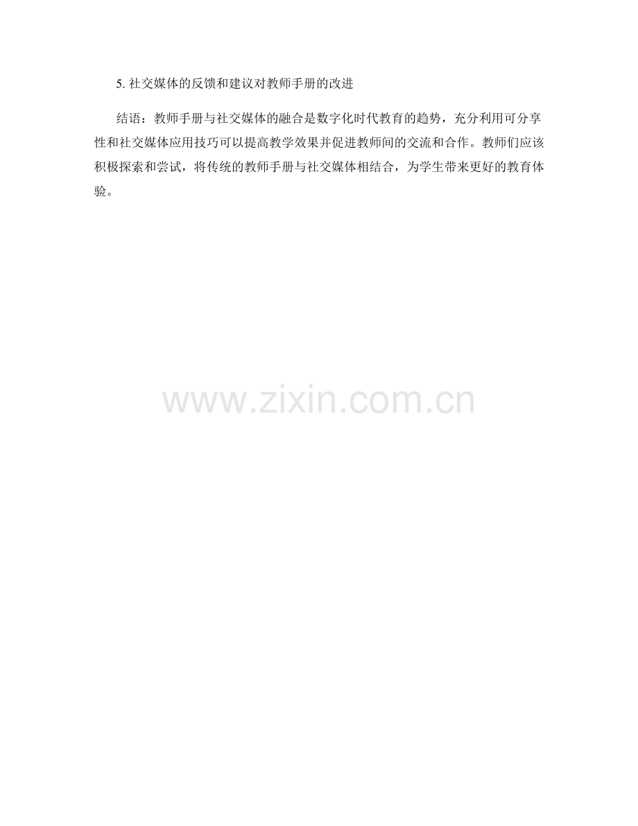 教师手册的可分享性与社交媒体应用技巧.docx_第2页