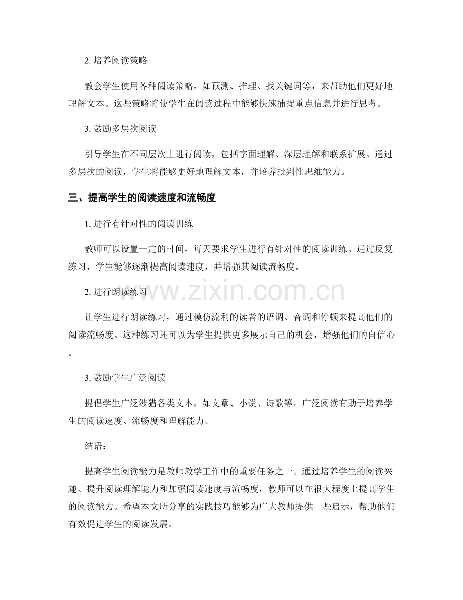 教师手册最佳实践分享：提高学生阅读能力的技巧.docx_第2页