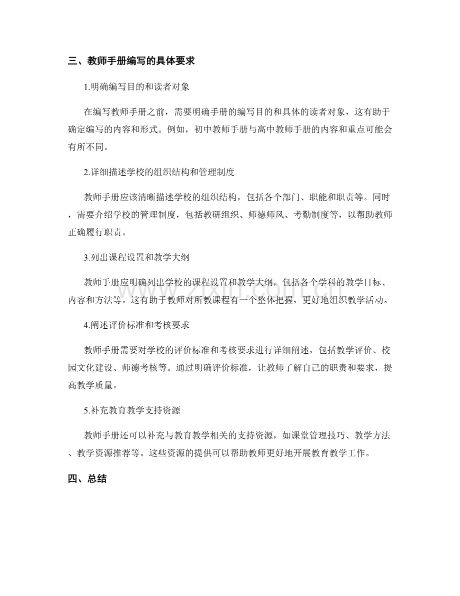 教师手册的编写要求和规范.docx_第2页