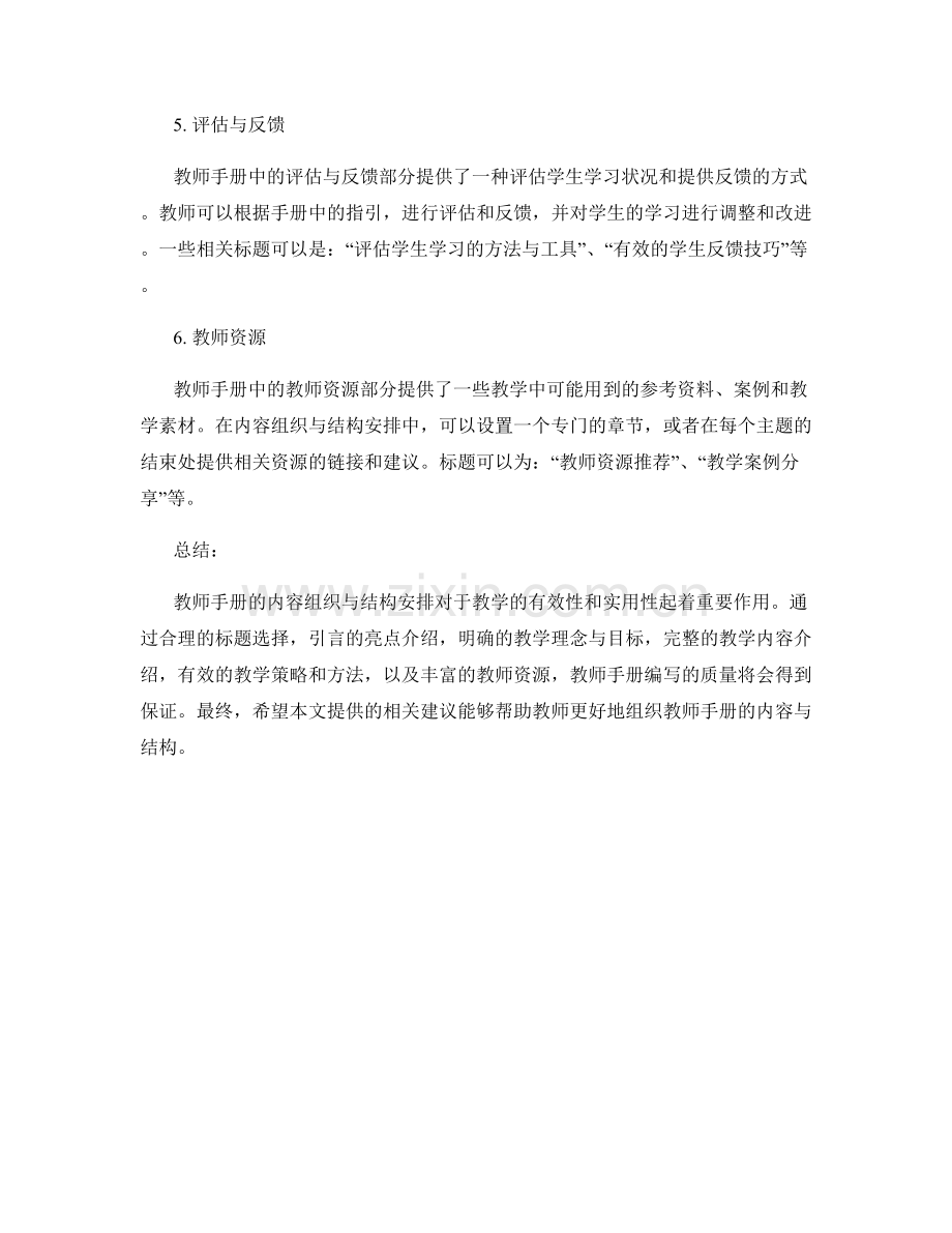 教师手册编写中的内容组织与结构安排.docx_第2页