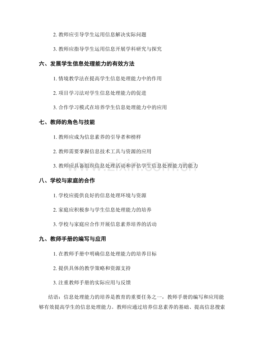 教师手册：提高学生的信息处理能力.docx_第2页