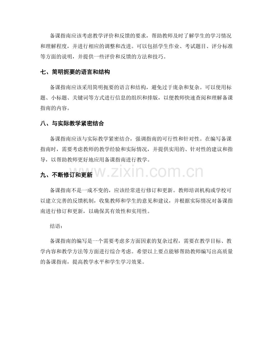 教师培训资料的备课指南编写要点.docx_第2页