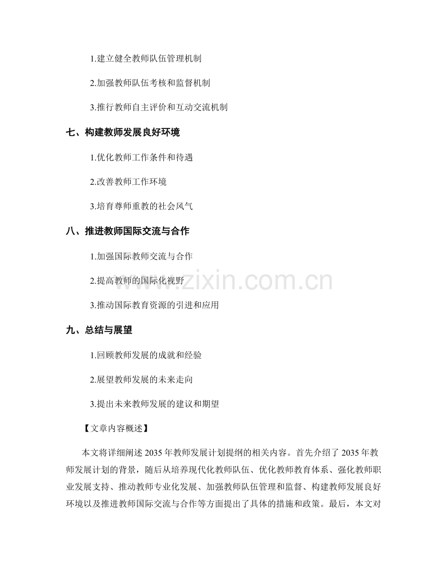 2035年教师发展计划提纲.docx_第2页