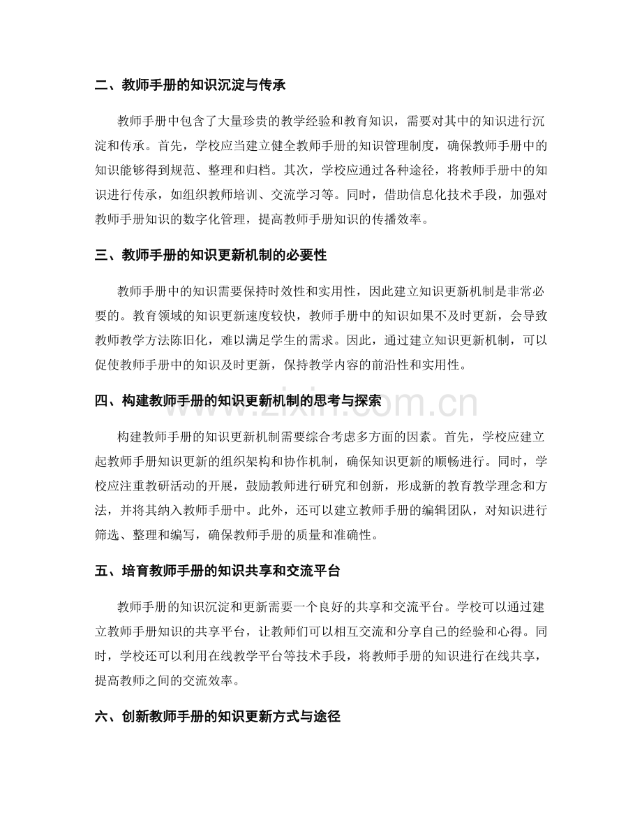 维护教师手册的知识沉淀与知识更新机制.docx_第2页