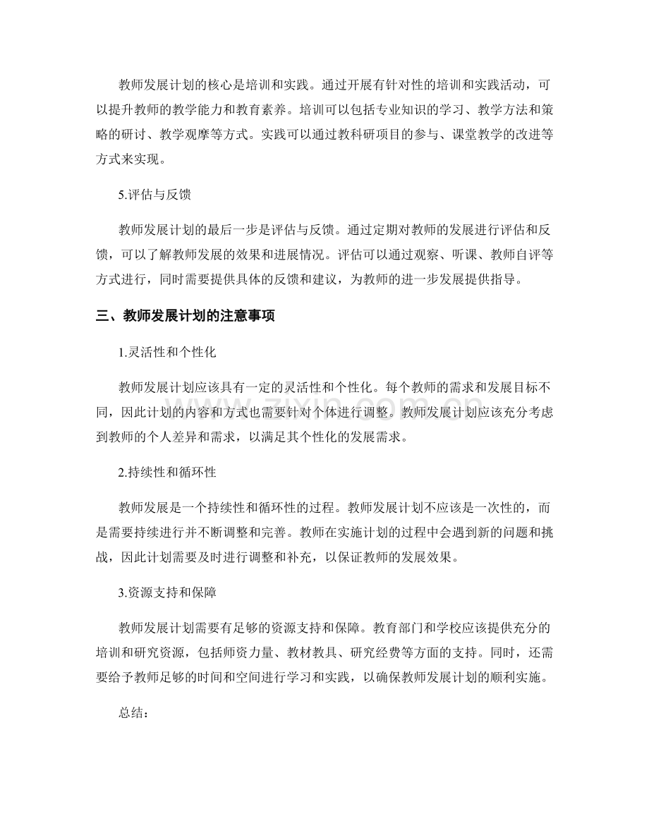 教师发展计划的步骤和要点.docx_第2页