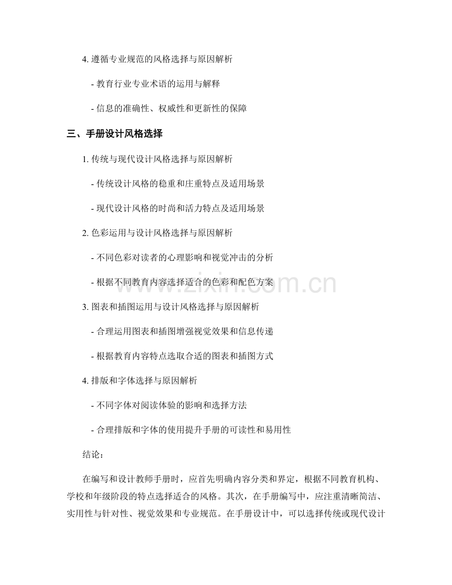 教师手册的编写与设计风格选择与原因解析.docx_第2页