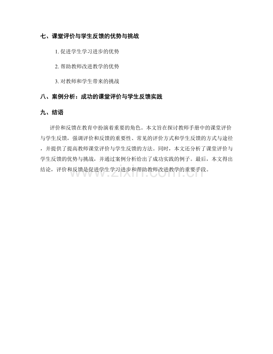 教师手册中的课堂评价与学生反馈.docx_第2页