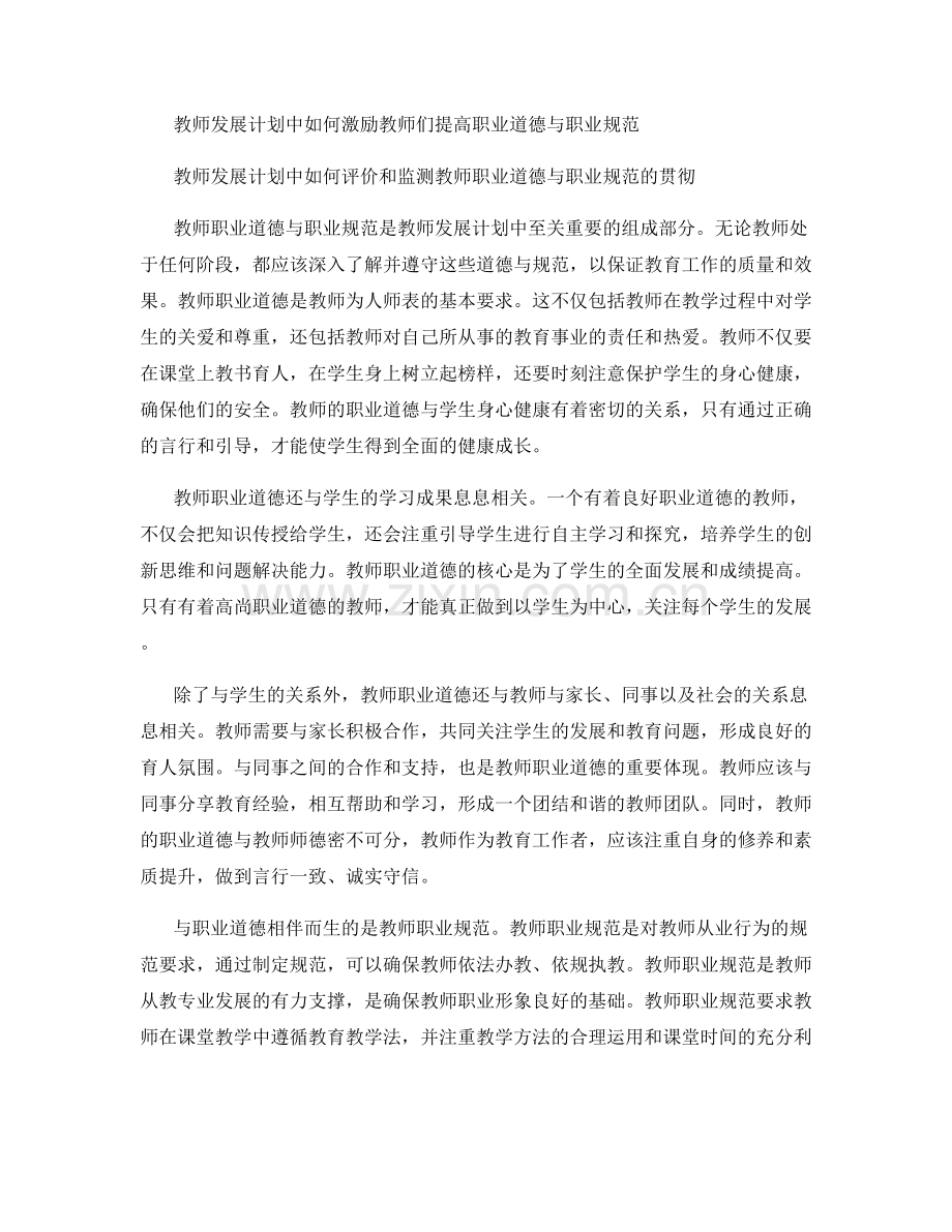 教师发展计划的教师职业道德与职业规范.docx_第2页